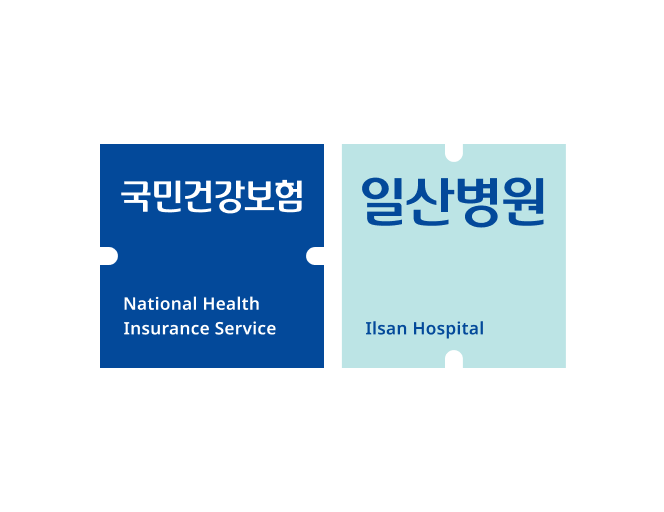 국민건강보험공단 일산병원